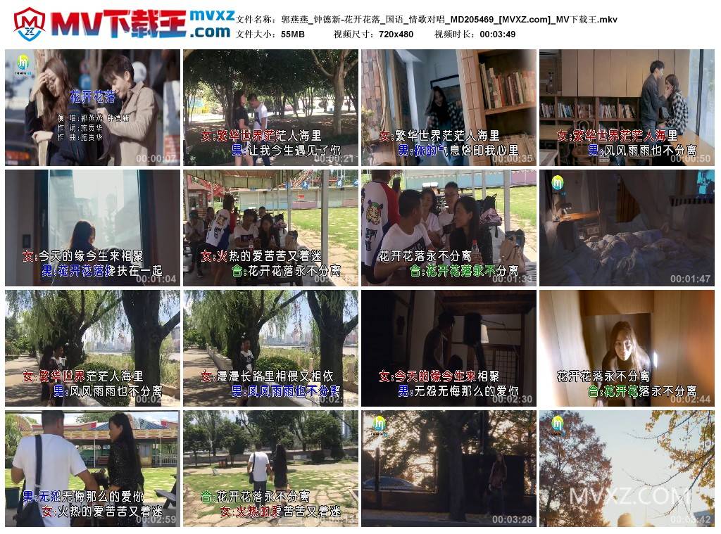 郭燕燕_钟德新-花开花落_国语_情歌对唱_MD205469